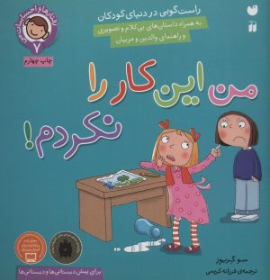 کتاب من این کار را نکردم! | انتشارات ذکر