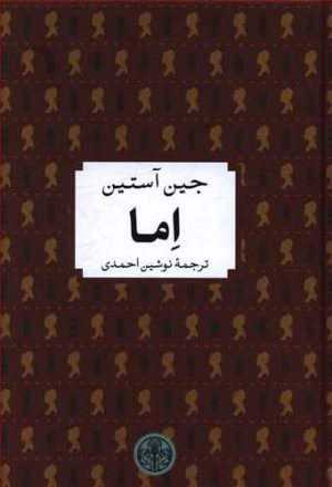 کتاب اما | انتشارات نشر کتاب پارسه