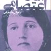 کتاب پروین اعتصامی | انتشارات قدیانی