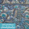 کتاب بر آستان آسمان | انتشارات نشر گویا