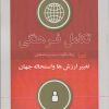 کتاب تکامل فرهنگی | انتشارات کویر