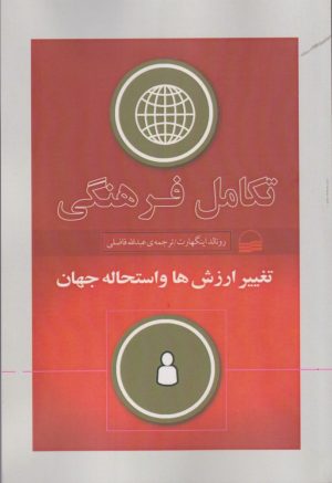 کتاب تکامل فرهنگی | انتشارات کویر