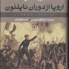 کتاب اروپا از دوران ناپلئون (2 جلدی) | انتشارات نشر نی