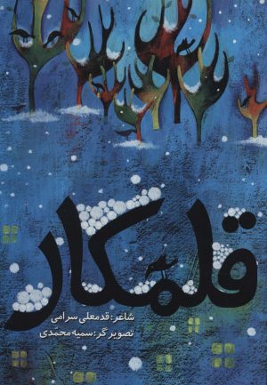 کتاب قلمکار | انتشارات علمی و فرهنگی
