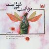 کتاب دریا اسب من شده است | انتشارات قدیانی