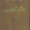 کتاب یادگار گوزن پیر | انتشارات افراز