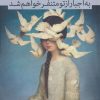 کتاب به اجبار از تو متنفر خواهم شد | انتشارات سرزمین اهورایی
