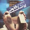 کتاب پزشک قانونی | انتشارات مجید