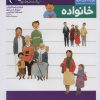 کتاب خانواده | انتشارات محراب قلم