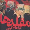 کتاب مقلدها | انتشارات افق