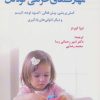 کتاب مهارت های حرکتی کودکان | انتشارات دانژه