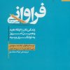 کتاب فراوانی همین حالا | انتشارات بهار سبز