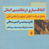 کتاب ائتلاف سازی در نظام بین الملل | انتشارات فرزان روز
