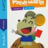کتاب بیا کاغذ ببریم 3 | انتشارات فنی ایران نردبان