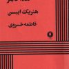 کتاب هداگابلر | انتشارات یکشنبه
