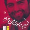 کتاب نسیم به سوی من وزید | انتشارات سوره مهر