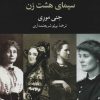 کتاب تاریخ سازان بریتانیا | انتشارات موسسه فرهنگی هنری جهان کتاب