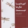 کتاب این دنیا مال ما نیست | انتشارات کتابسرای میردشتی