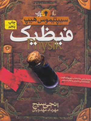 کتاب فیظیک | انتشارات افق