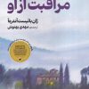 کتاب مراقبت از او | انتشارات افکار