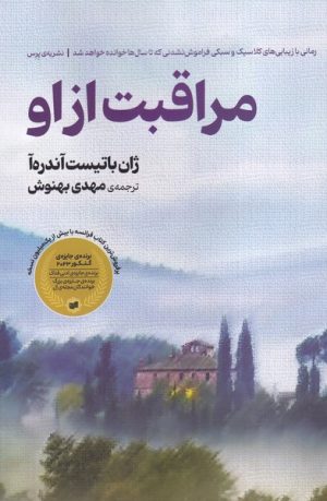 کتاب مراقبت از او | انتشارات افکار