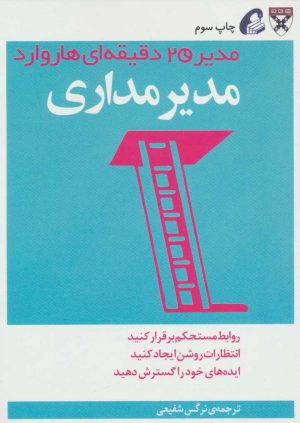 کتاب مدیرمداری | انتشارات آموخته