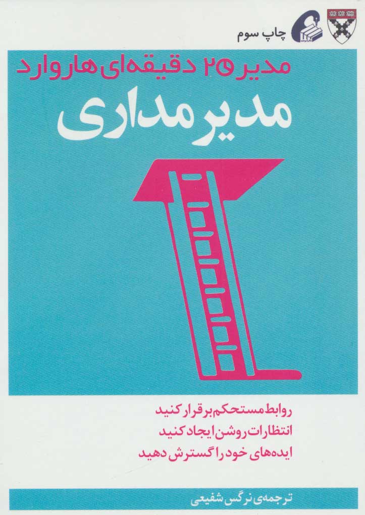 کتاب مدیرمداری | انتشارات آموخته