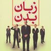 کتاب زبان بدن | انتشارات آرایان