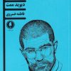 کتاب رمز نوشته | انتشارات یکشنبه