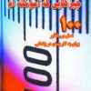 کتاب چیزهایی که آموخته ام | انتشارات نسل نواندیش