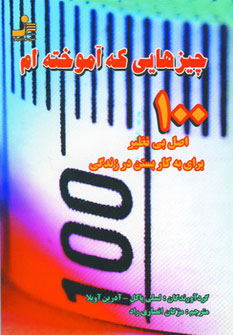 کتاب چیزهایی که آموخته ام | انتشارات نسل نواندیش