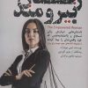 کتاب زنان نیرومند | انتشارات ابوعطا