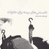 کتاب دانستنی های بیمه برای خانواده | انتشارات دنیای اقتصاد