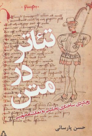 کتاب تئاتر در متن | انتشارات افراز