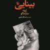 کتاب بینایی | انتشارات مروارید
