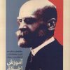 کتاب آموزش اخلاق | انتشارات علمی