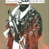 کتاب افغان | انتشارات لیوسا