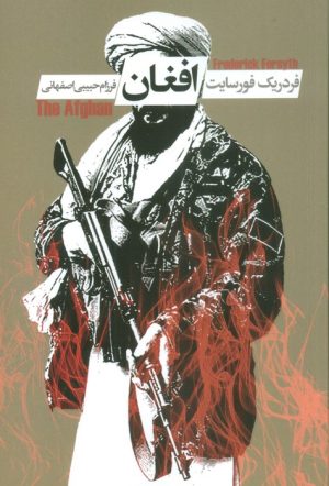 کتاب افغان | انتشارات لیوسا