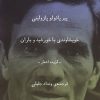 کتاب خویشاوندی با خورشید و باران | انتشارات نشر چشمه