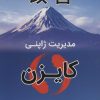 کتاب کایزن | انتشارات آرمان رشد