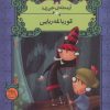کتاب قورباغه ربایی | انتشارات افق