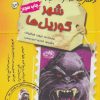 کتاب شهر گوریل ها | انتشارات حوض نقره