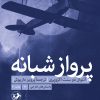 کتاب پرواز شبانه | انتشارات امیرکبیر