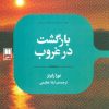 کتاب بازگشت در غروب | انتشارات علمی