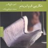 کتاب شکارچی کرم ابریشم | انتشارات هیرمند