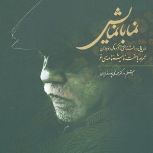 کتاب نما با نمایش | انتشارات نیستان