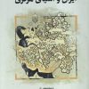 کتاب ایران و آسیای مرکزی | انتشارات نگارستان اندیشه