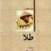 کتاب طلا | انتشارات امیرکبیر