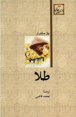 کتاب طلا | انتشارات امیرکبیر