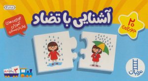 کتاب بسته آشنایی با تضاد | انتشارات فنی ایران نردبان